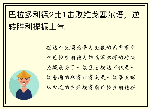 巴拉多利德2比1击败维戈塞尔塔，逆转胜利提振士气