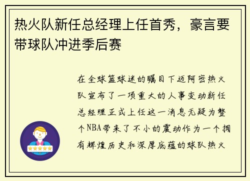 热火队新任总经理上任首秀，豪言要带球队冲进季后赛