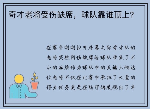 奇才老将受伤缺席，球队靠谁顶上？