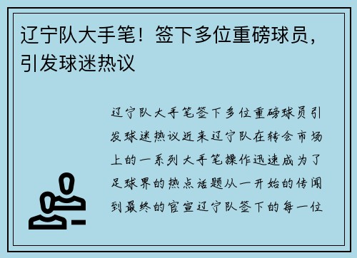 辽宁队大手笔！签下多位重磅球员，引发球迷热议
